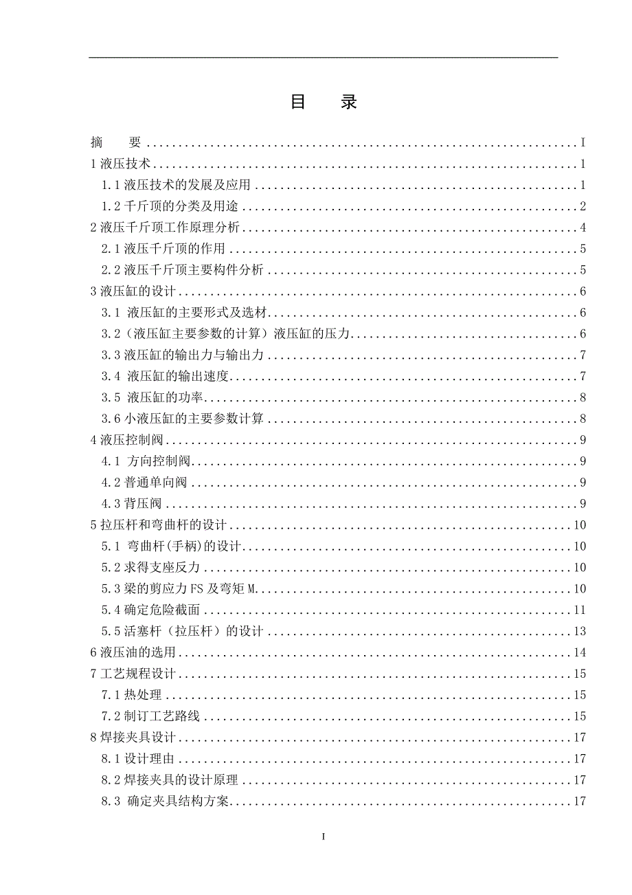 液压千斤顶系统设计_第4页