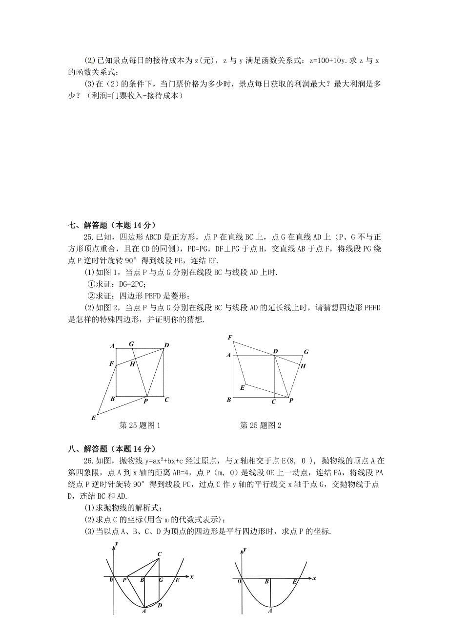 辽宁省盘锦市中考数学试题及答案【Word版】_第5页