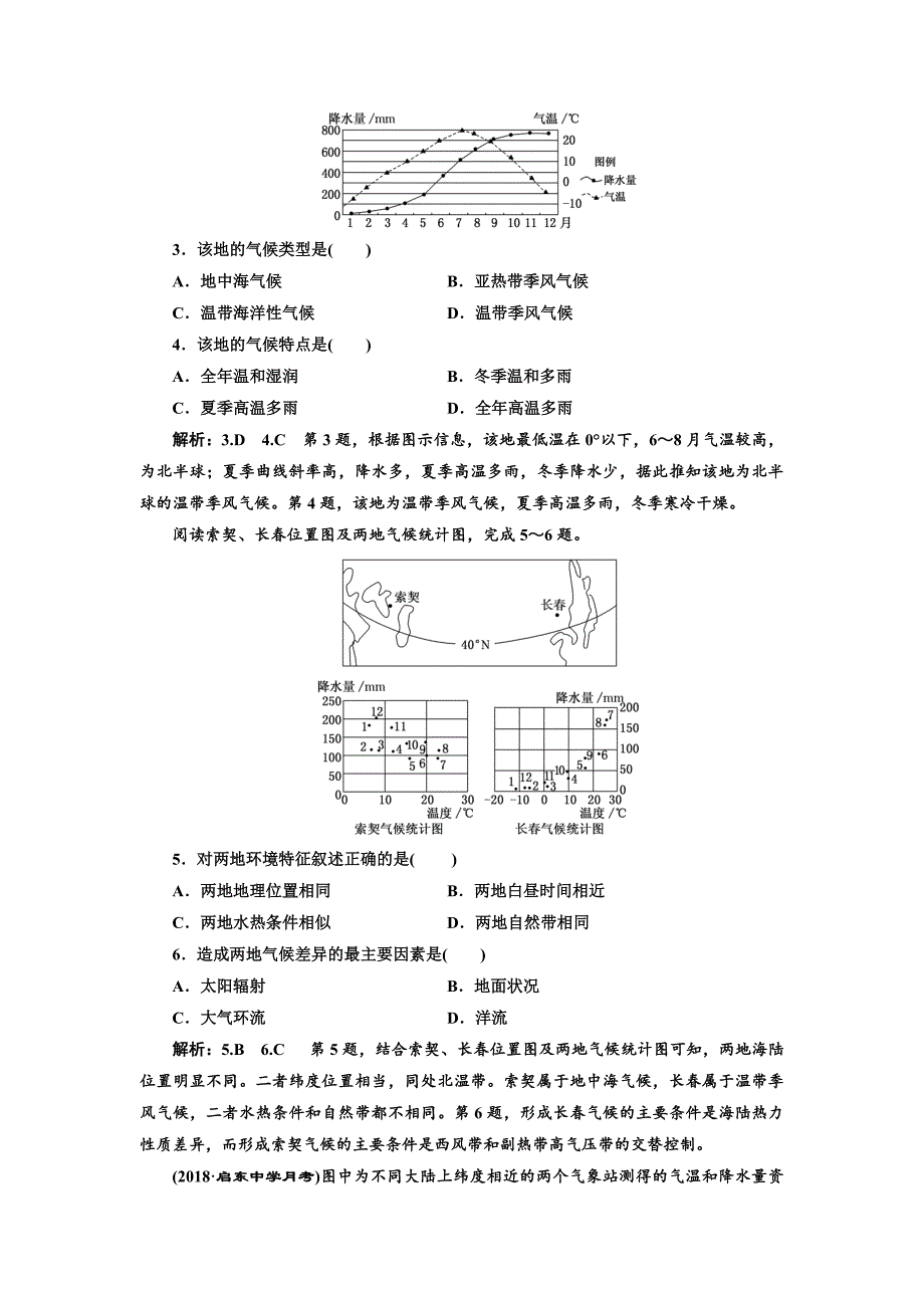 新教材 高中新创新一轮复习地理江苏专版：课时跟踪检测十一 世界主要气候类型及其判读 Word版含解析_第2页