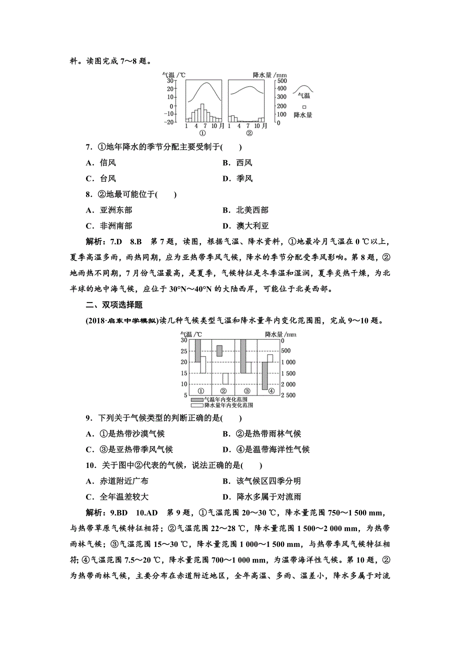 新教材 高中新创新一轮复习地理江苏专版：课时跟踪检测十一 世界主要气候类型及其判读 Word版含解析_第3页