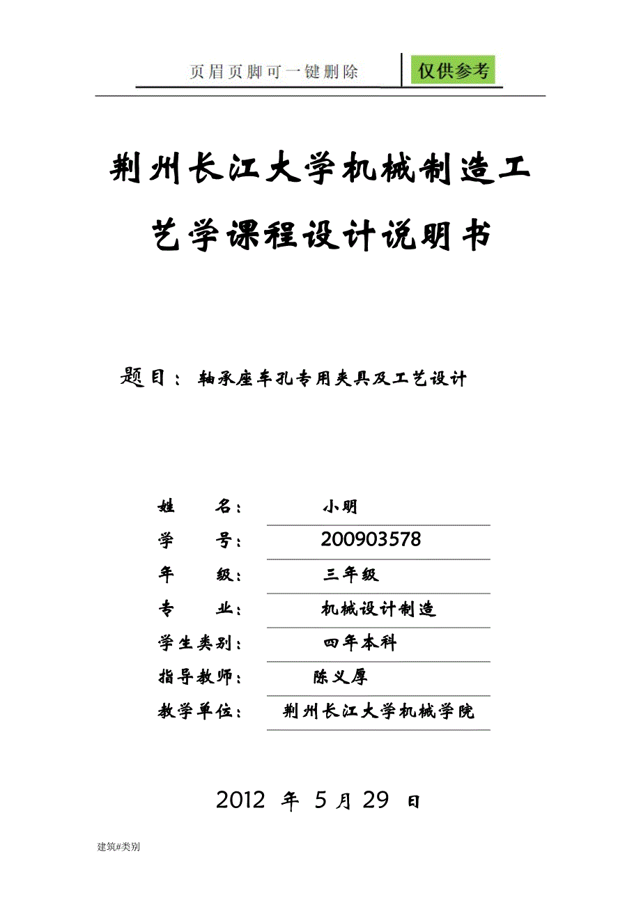 轴承座工艺设计实用材料_第1页