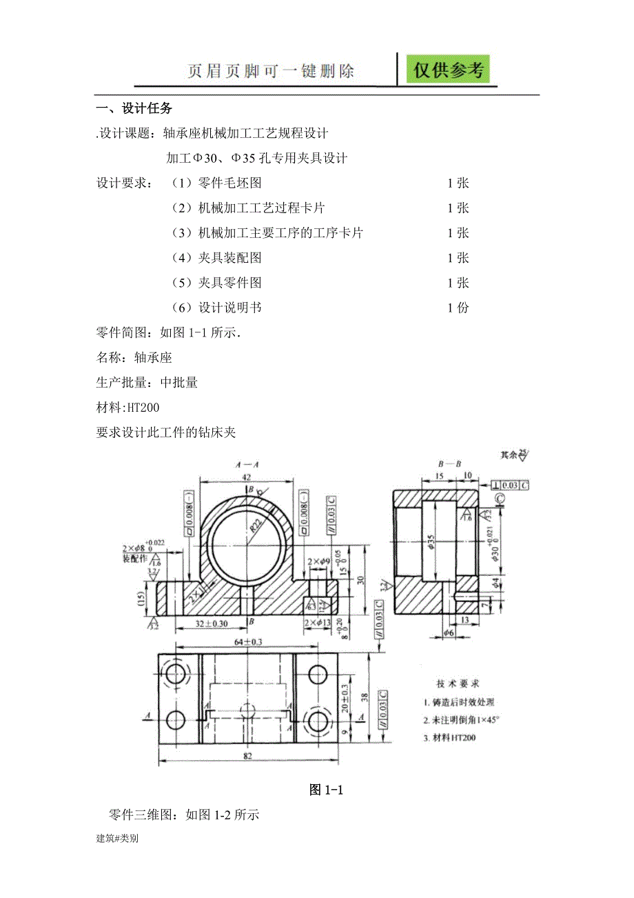 轴承座工艺设计实用材料_第4页