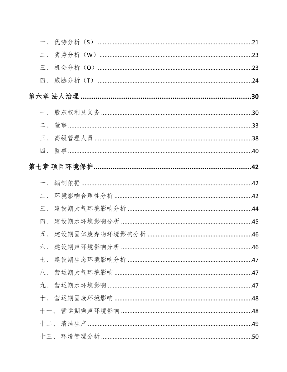 北京伪装网项目可行性研究报告(DOC 92页)_第4页