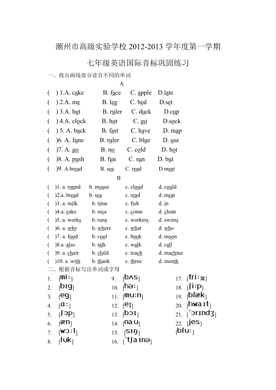 英语国际音标巩固练习_第1页