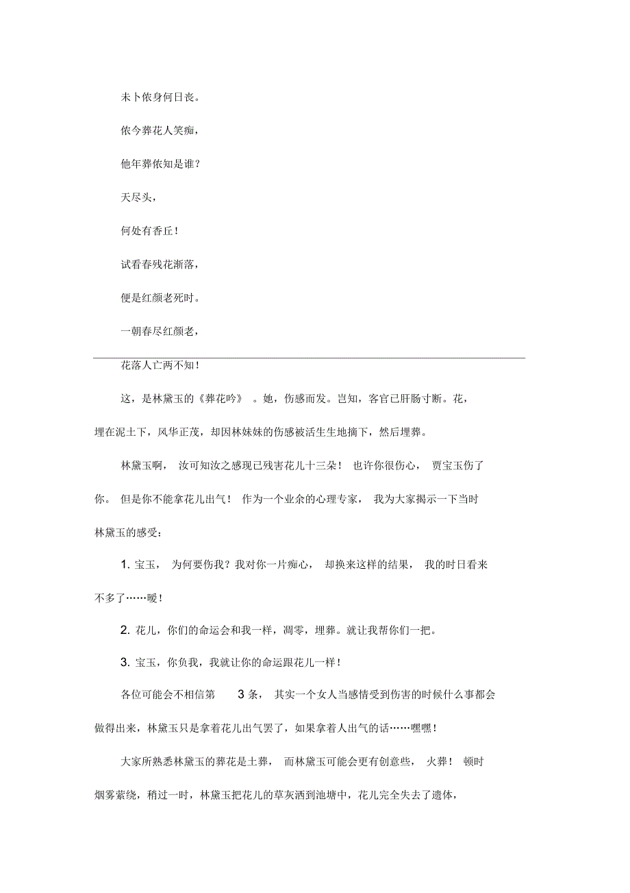 给花留把骨灰_初中初一作文700字_第2页