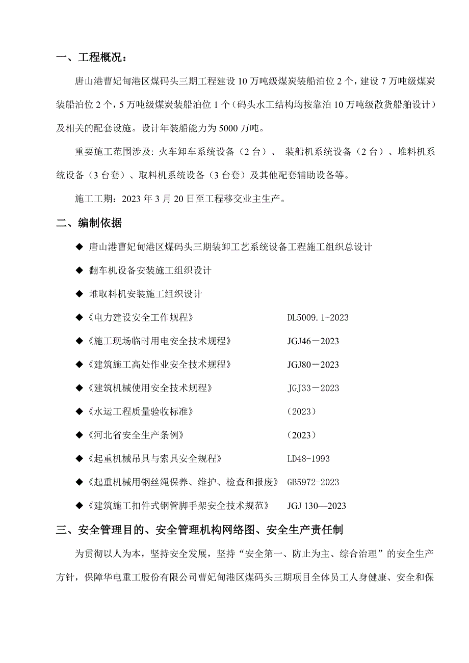 大机安装安全施工专项方案修改.doc_第2页