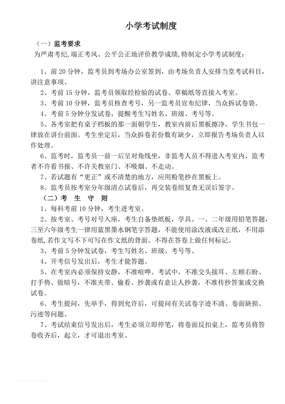 小学考场规则_第1页