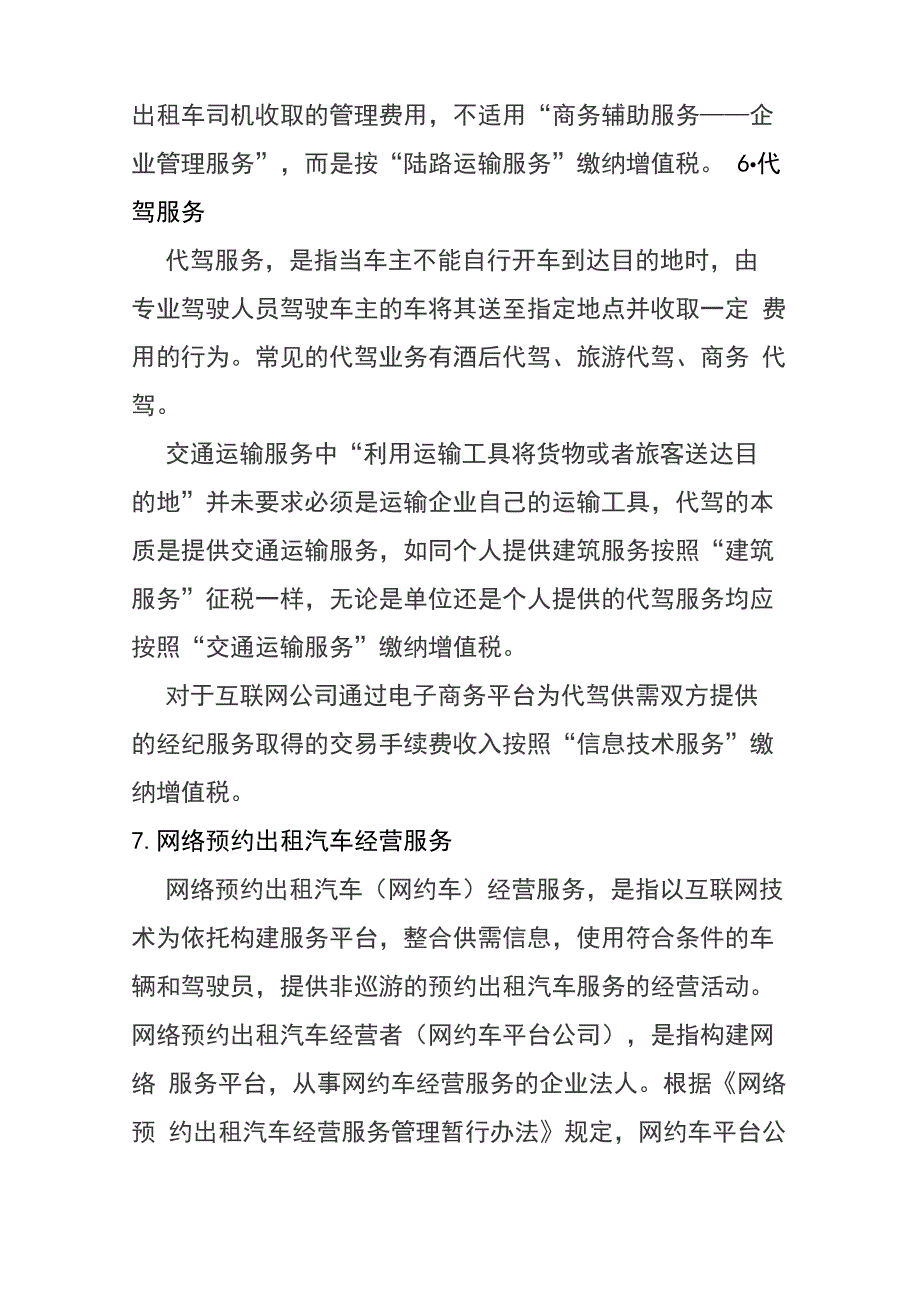 交通运输与物流辅助服务增值税政策_第4页