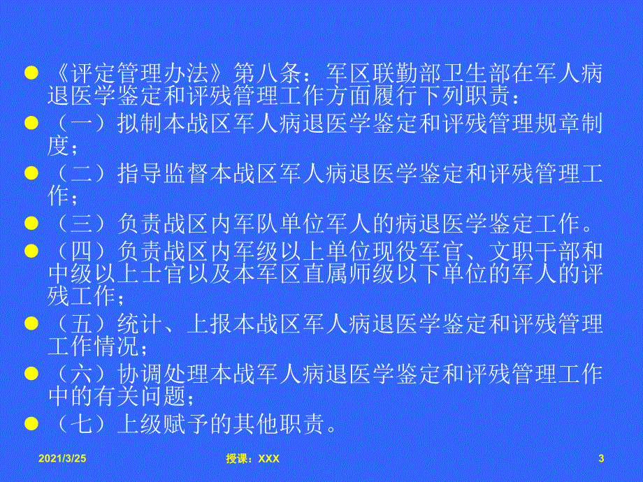 军人病退、评残管理办法及残疾评定标准PPT课件_第3页