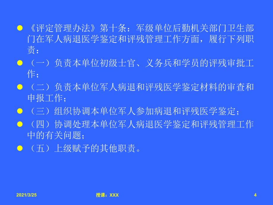 军人病退、评残管理办法及残疾评定标准PPT课件_第4页