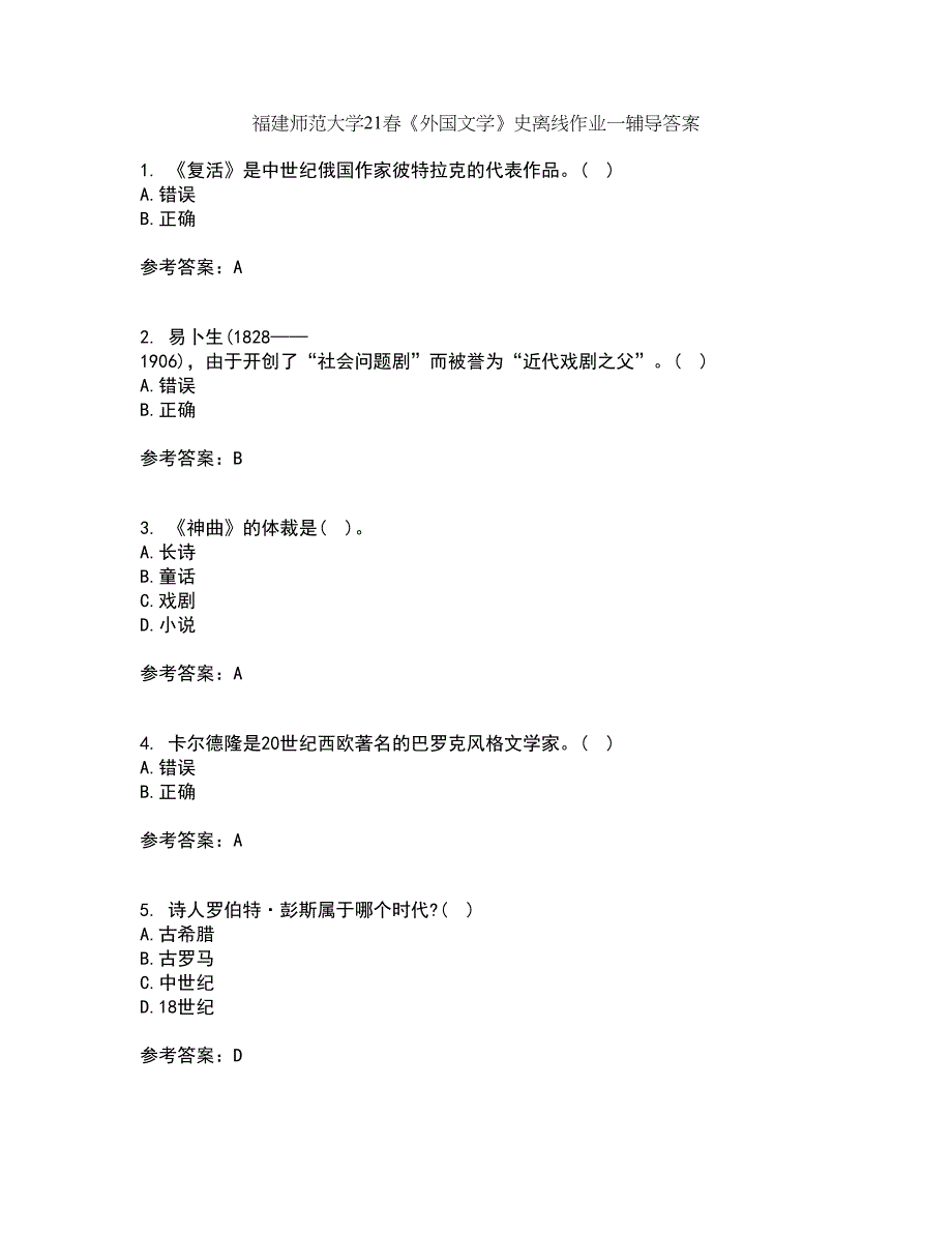 福建师范大学21春《外国文学》史离线作业一辅导答案36_第1页