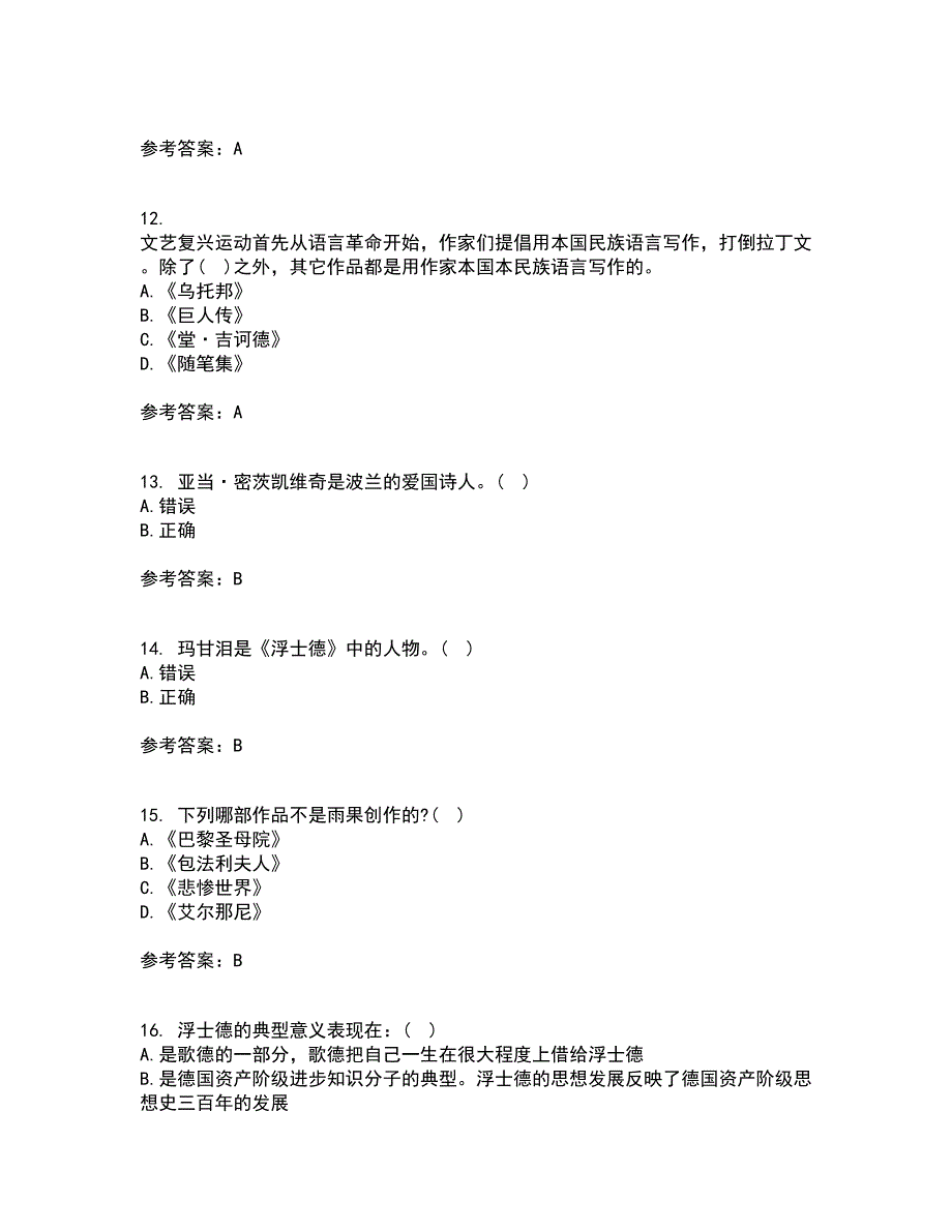 福建师范大学21春《外国文学》史离线作业一辅导答案36_第3页