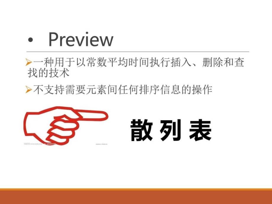 湘潭大学 数据结构 课件 ppt Ch05 Hashing.ppt_第1页