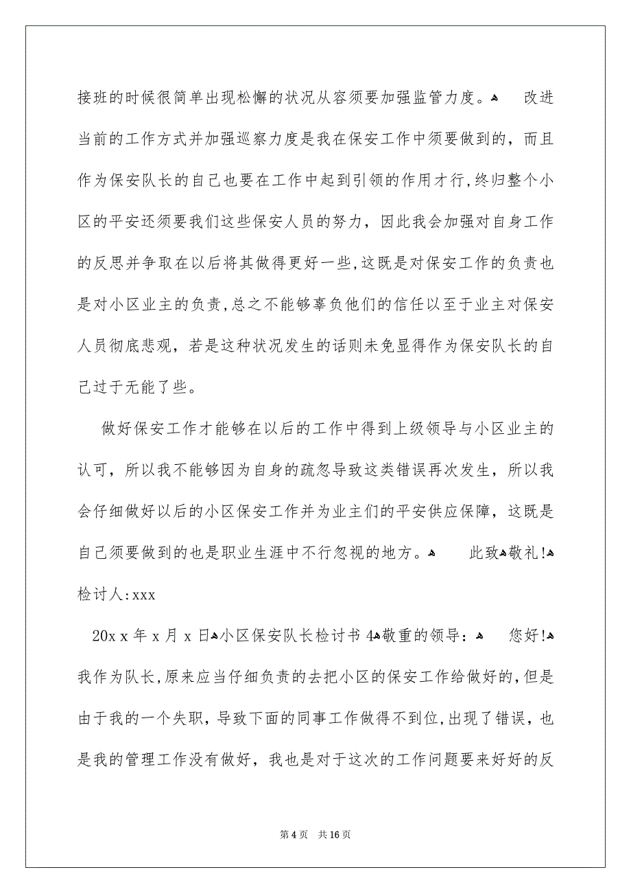 小区保安队长检讨书12篇_第4页