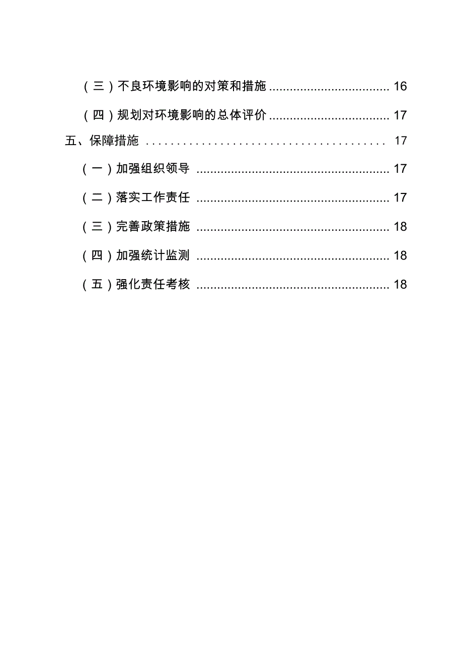 吉林煤炭消费总量控制规划_第4页