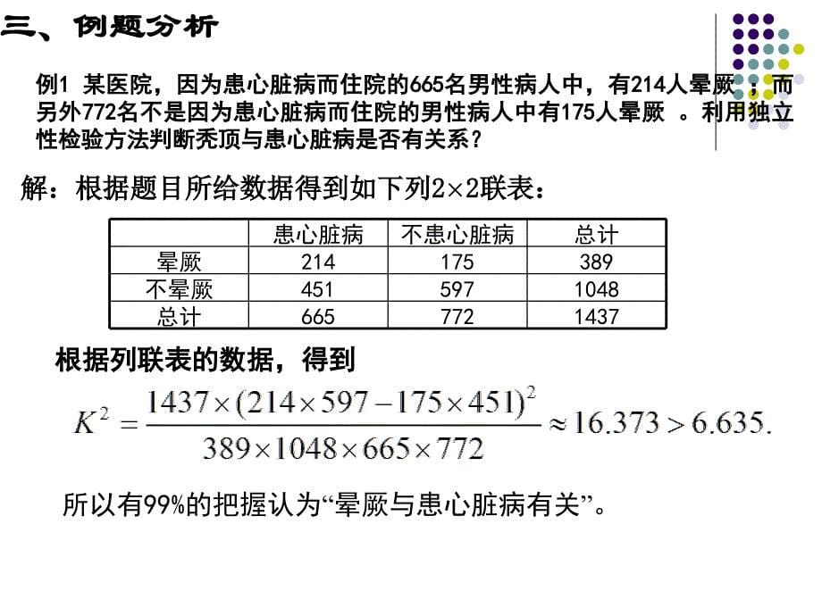 独立性检验课件_第5页