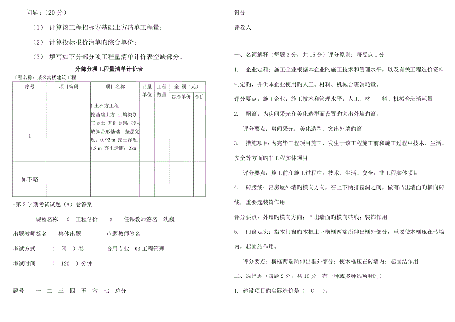 工程估价试卷及答案工程估价_第3页