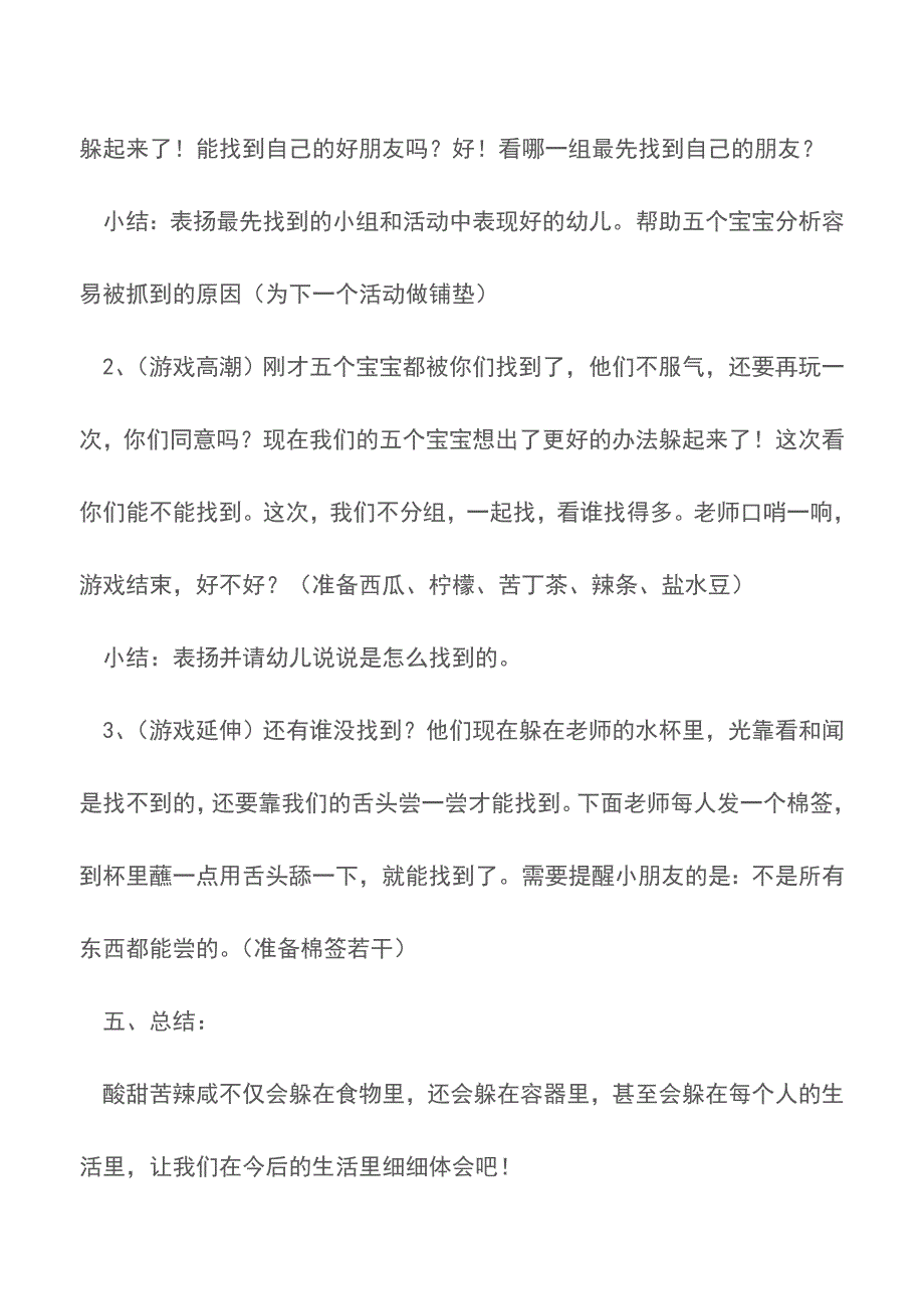 大班综合教案：酸甜苦辣咸【精品文档】.doc_第3页