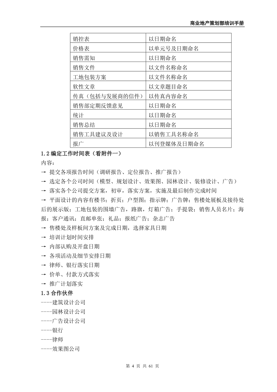 商业地产策划部培训手册_第4页