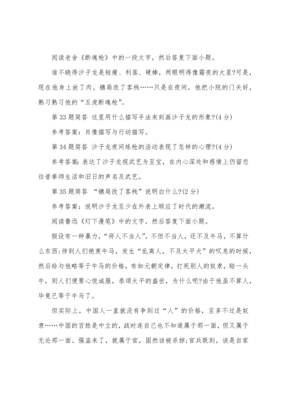 2022年成人高考专升本语文预测试题及答案(2).docx_第2页