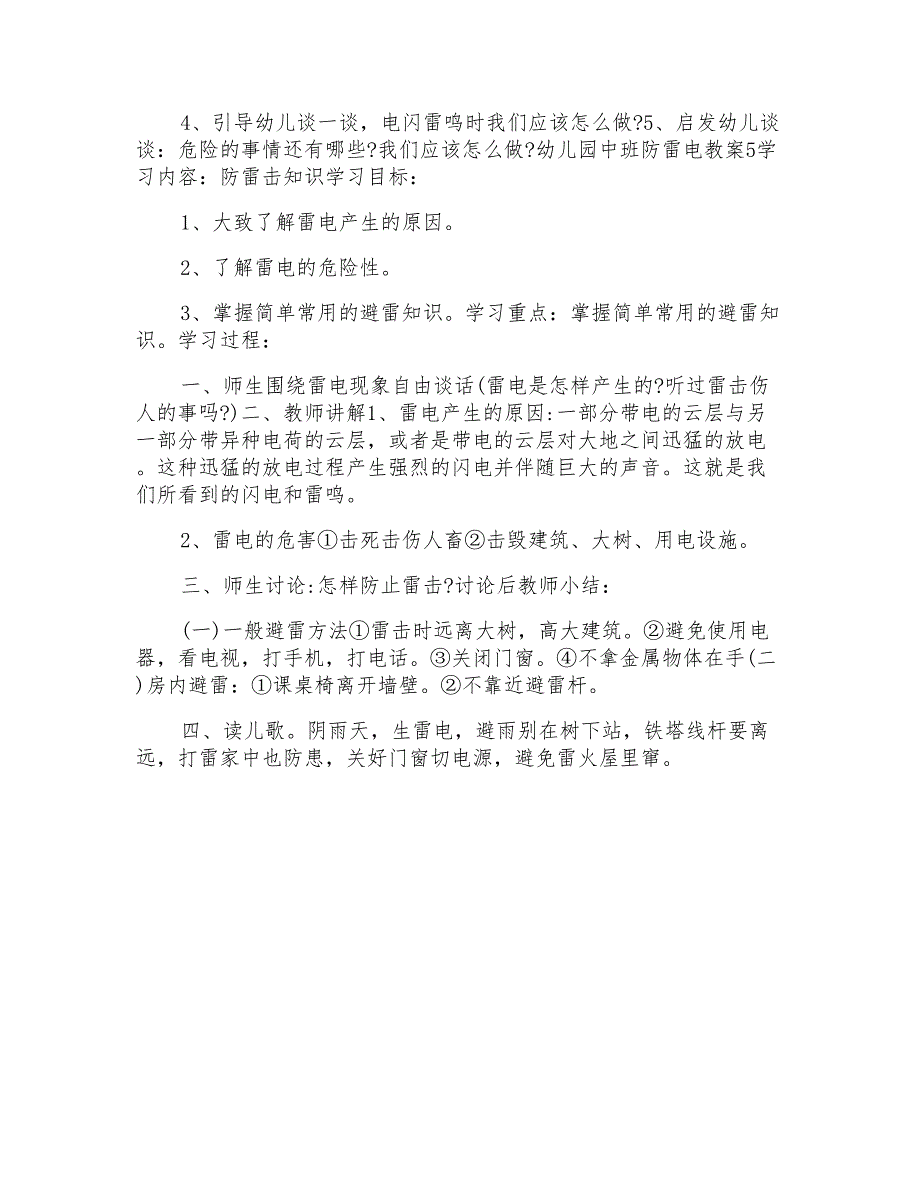 幼儿园中班防雷电教案模板_第4页