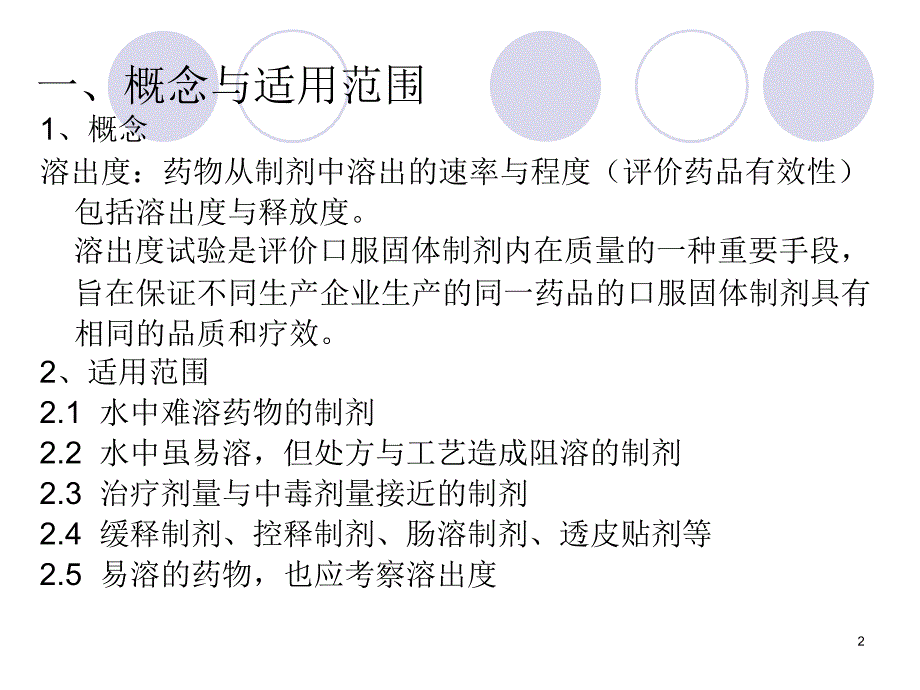 溶出度试验的相关问题_第2页