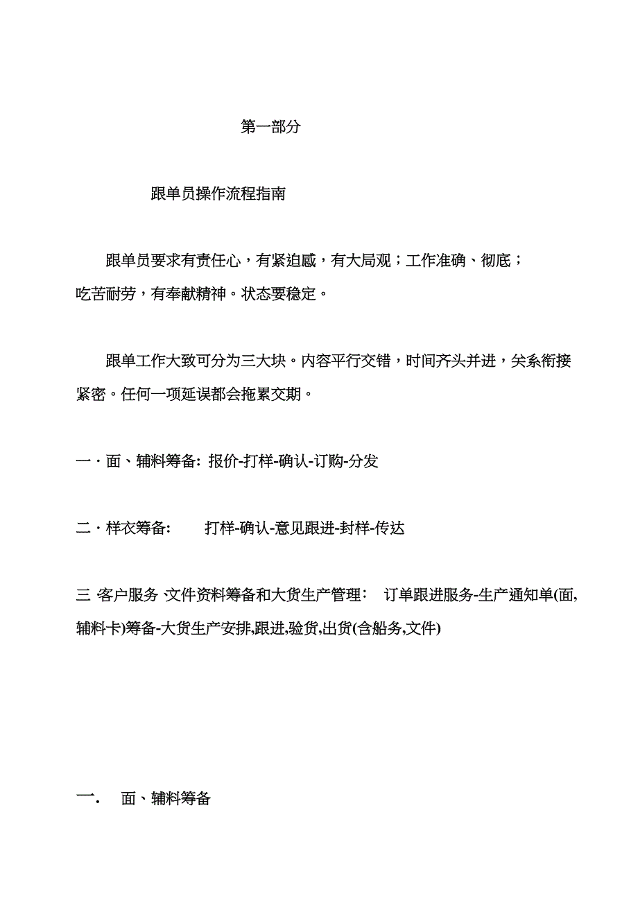 2022年跟单员岗位职责和跟单流程模板_第2页