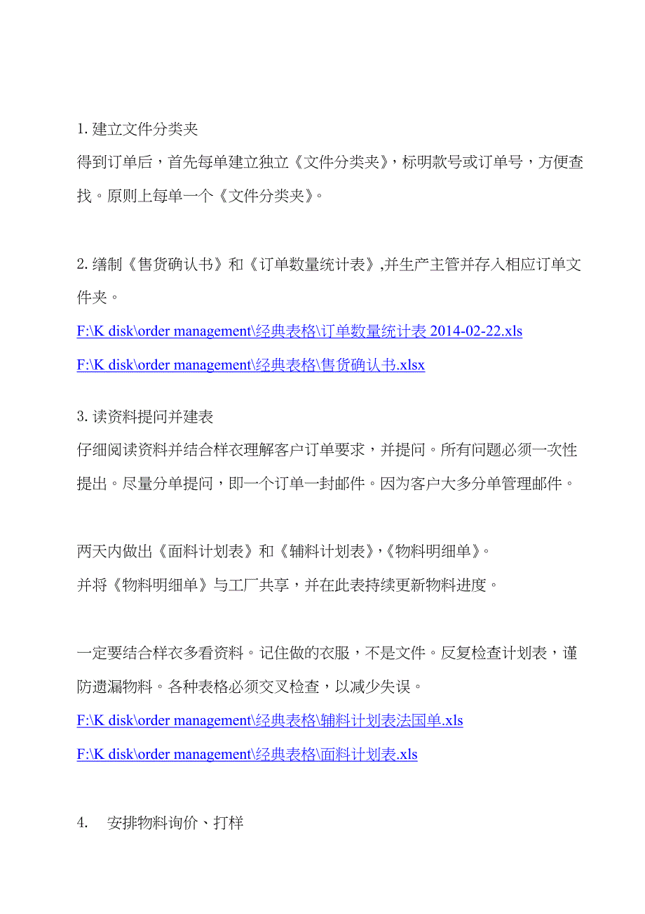 2022年跟单员岗位职责和跟单流程模板_第3页