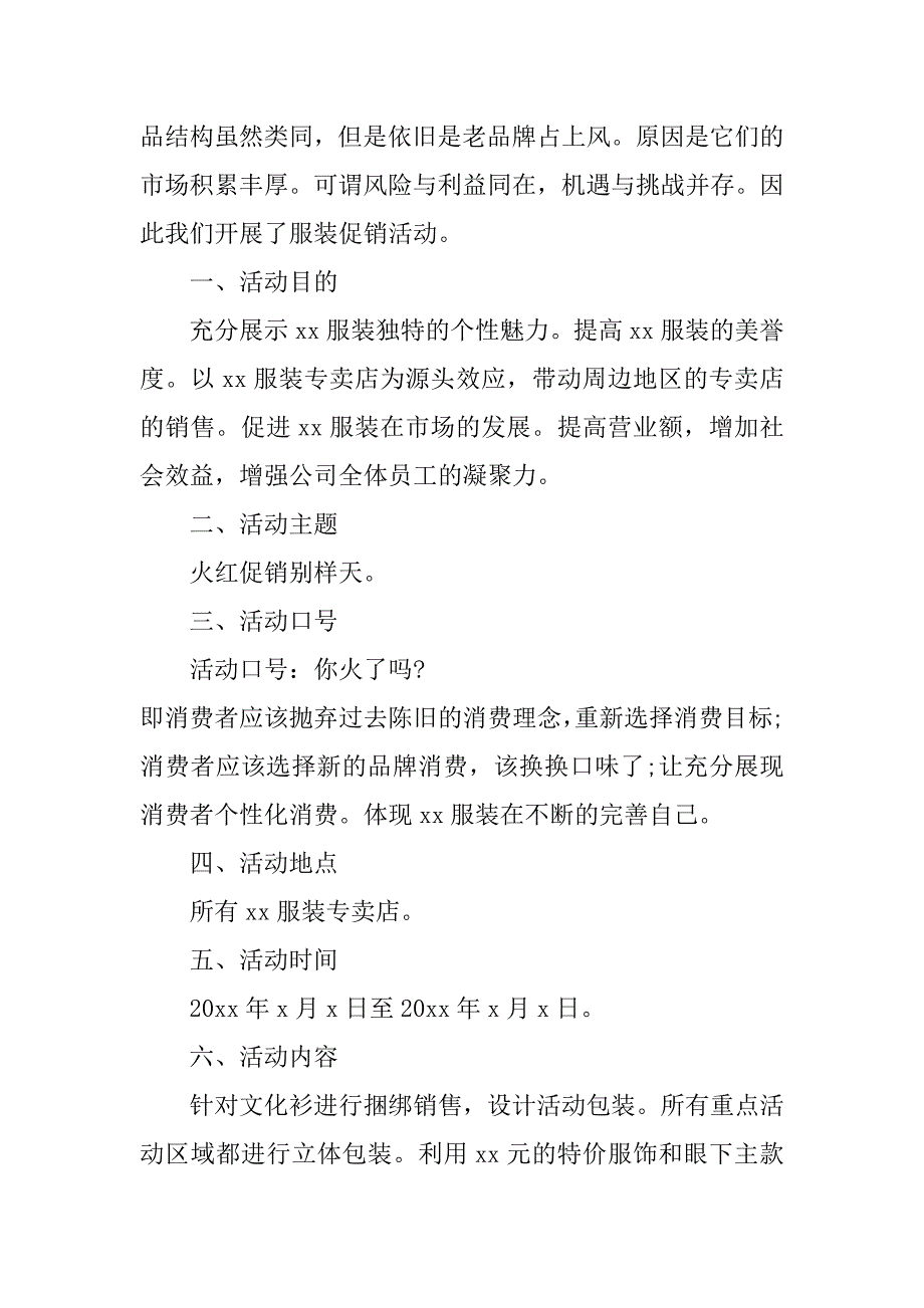 服装商场促销策划方案5篇服装商场营销方案_第3页