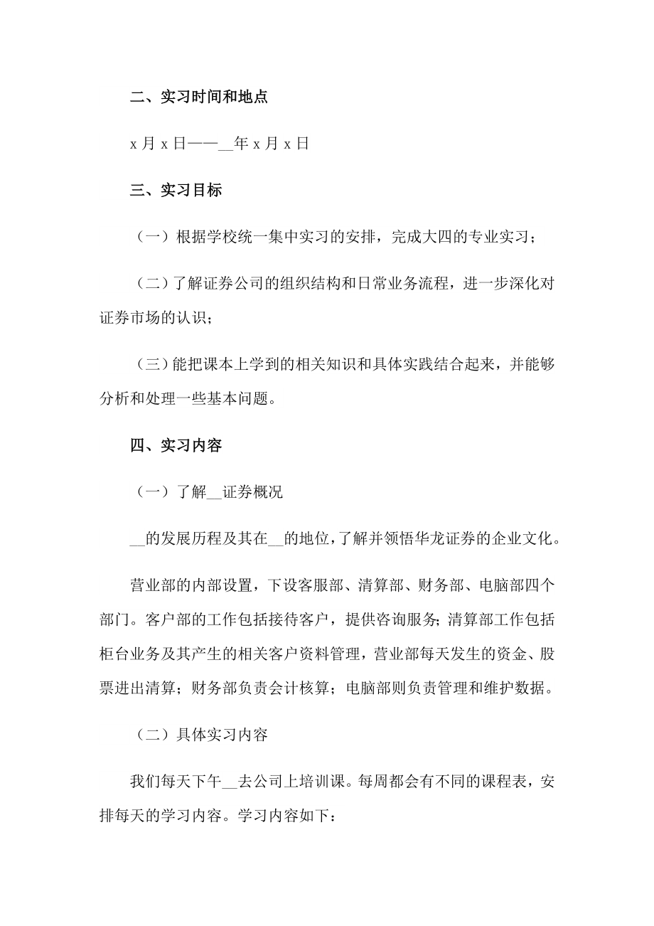 2023大学毕业生毕业实习报告_第2页