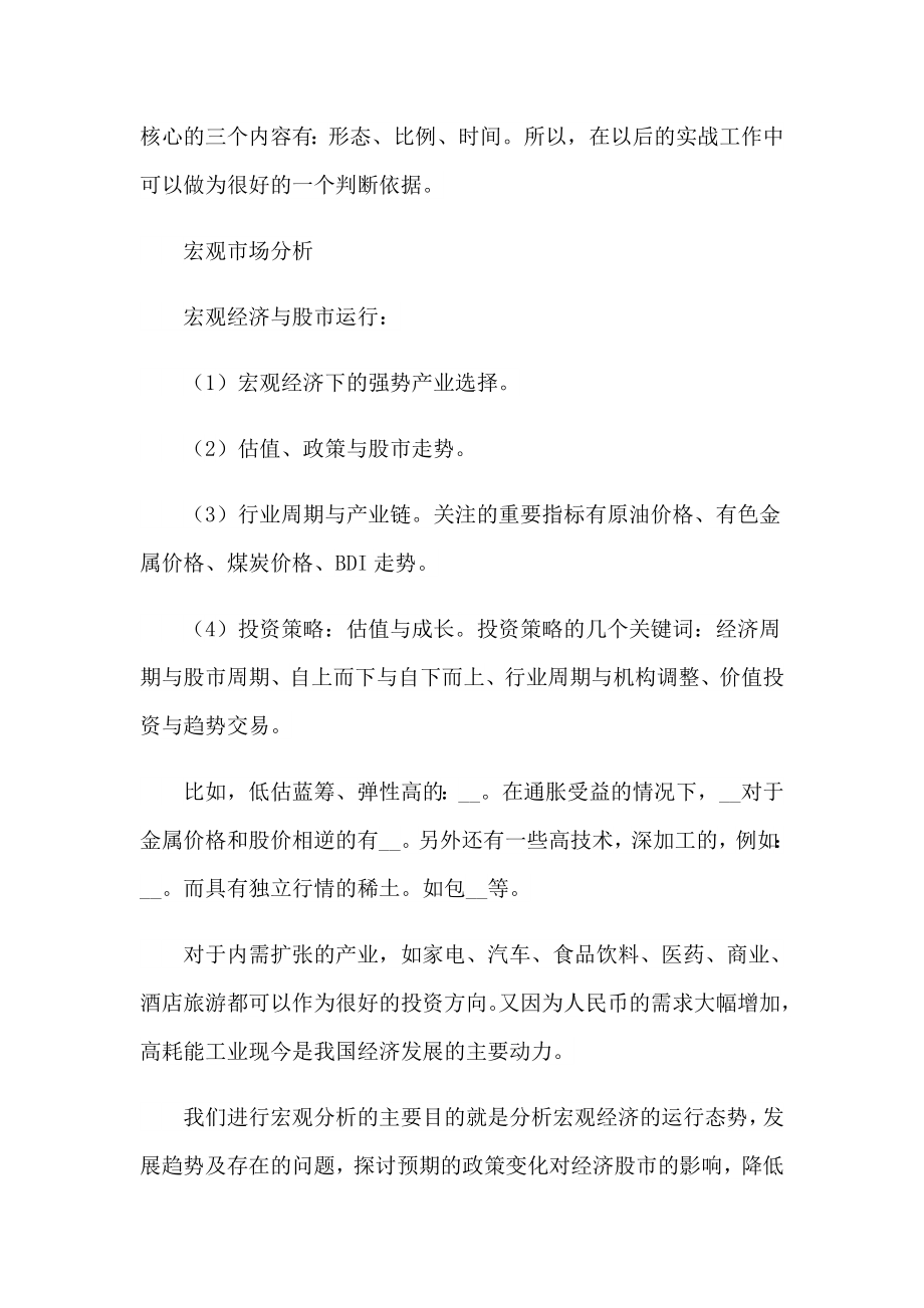 2023大学毕业生毕业实习报告_第4页