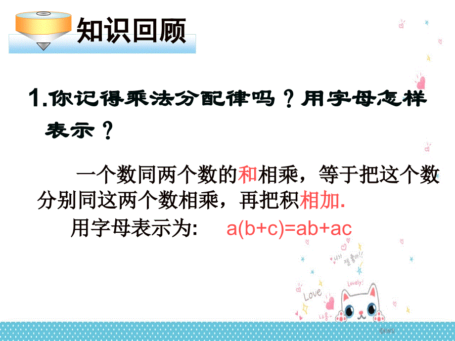 公开课课件去括号_第2页