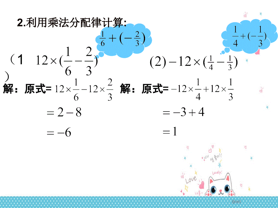 公开课课件去括号_第3页