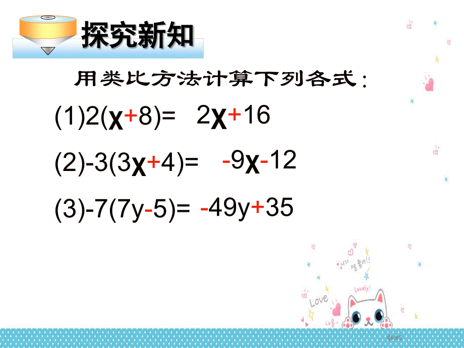 公开课课件去括号_第4页