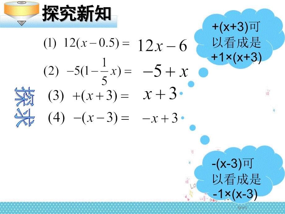 公开课课件去括号_第5页