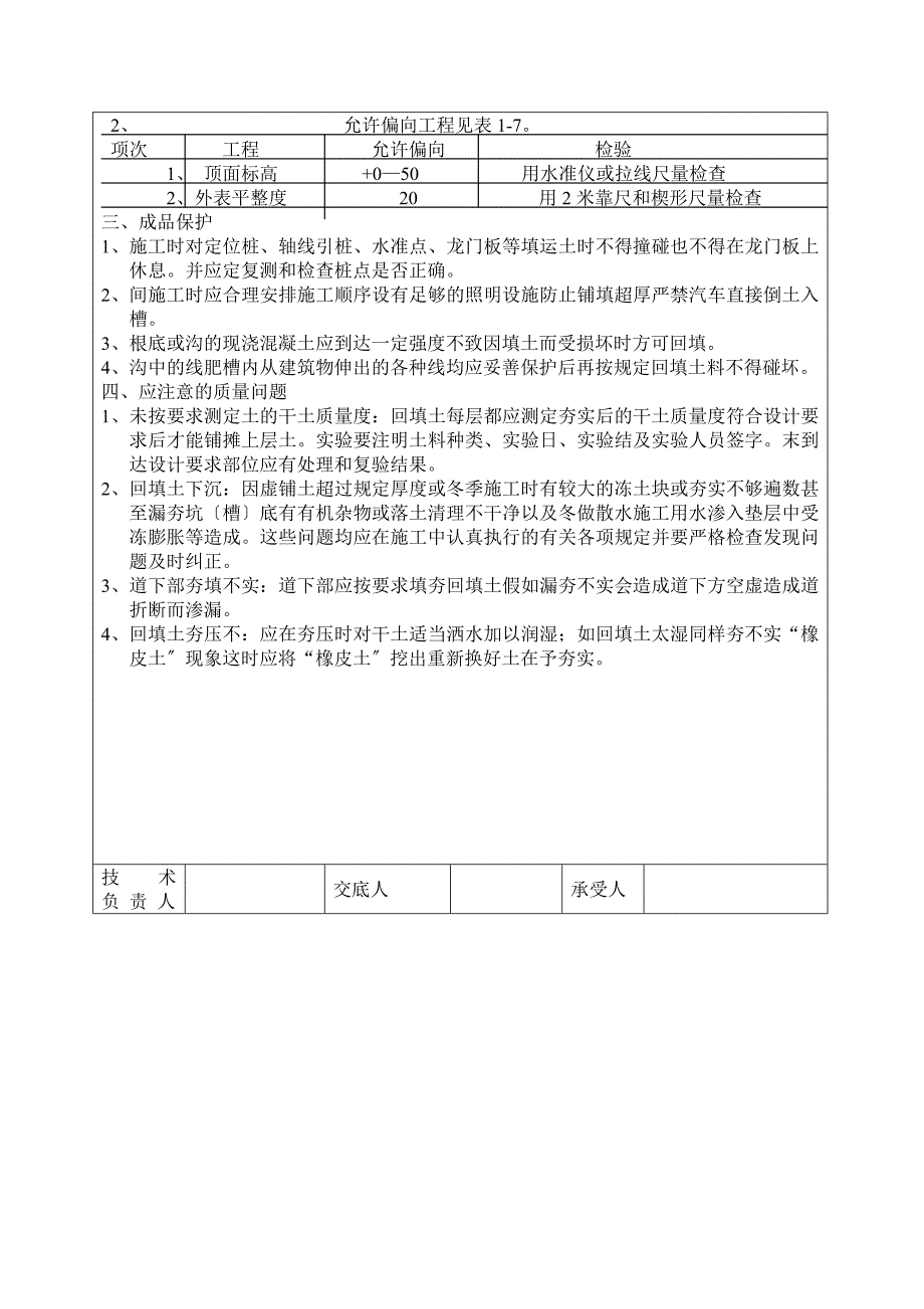 人工回填土工程技术交底_第3页