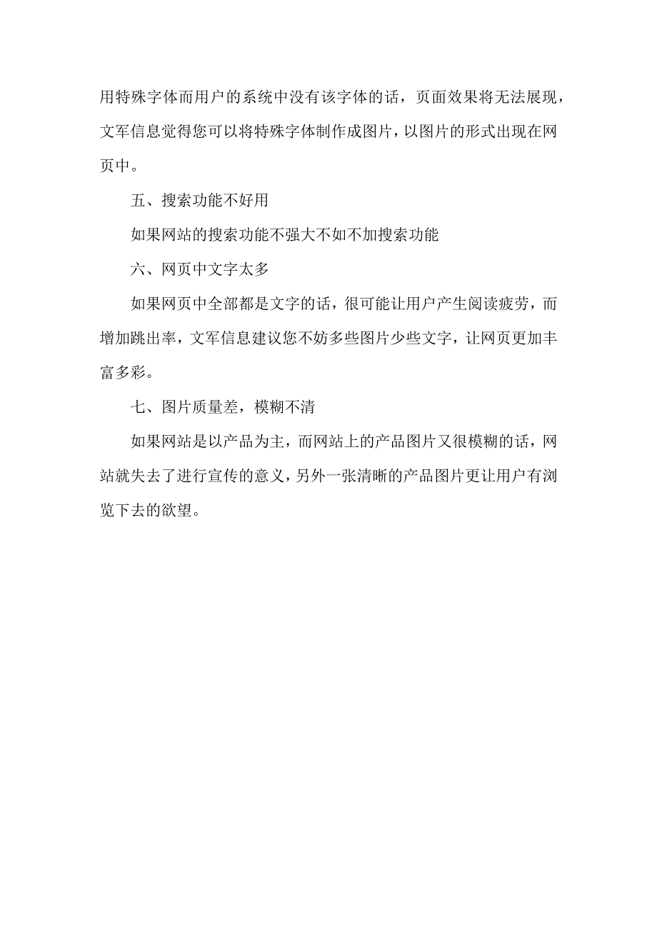 网页设计中的七个错误做法_第2页