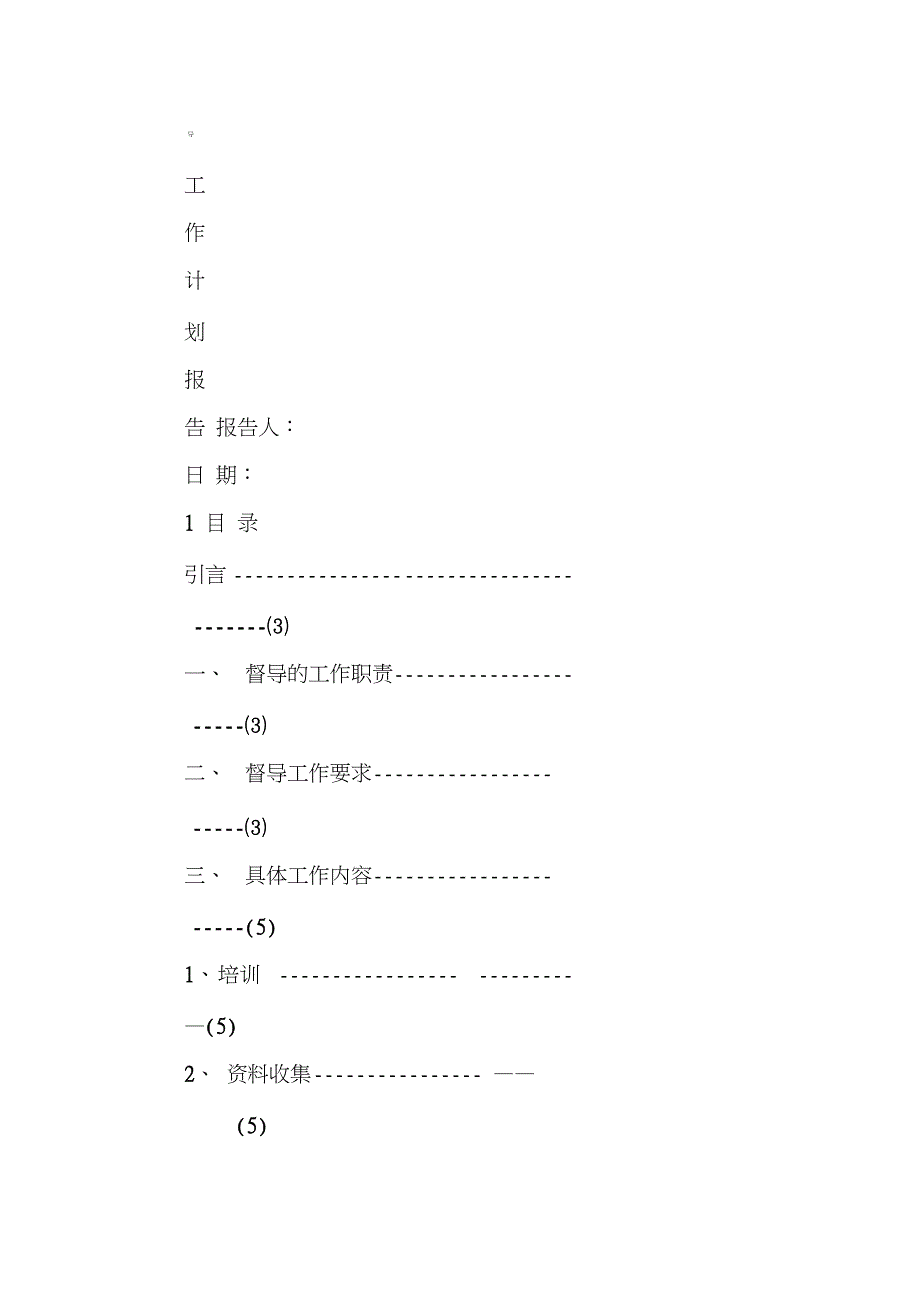 督察年度工作计划_第3页