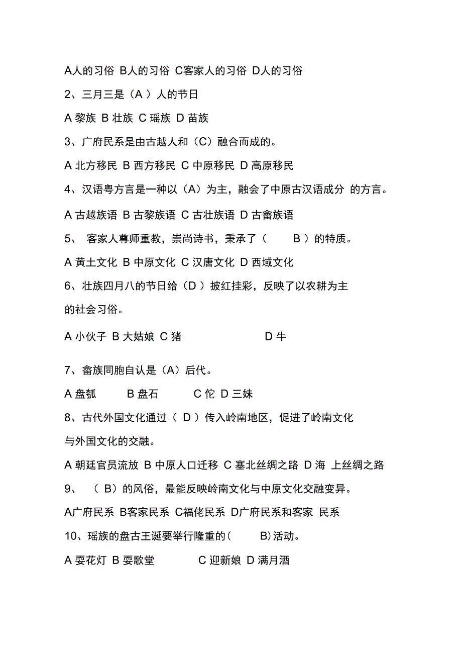 电大地域文化0701_第2页