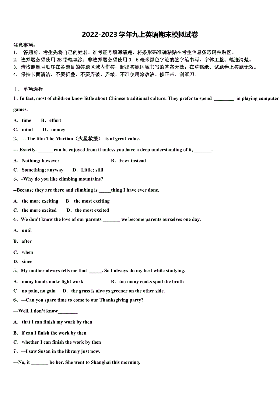 辽宁省丹东市第十七中学2022-2023学年英语九上期末学业水平测试模拟试题含解析.doc_第1页