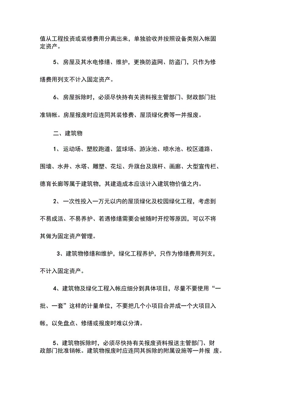 财务帐与实物帐的固定资产入帐指引_第2页