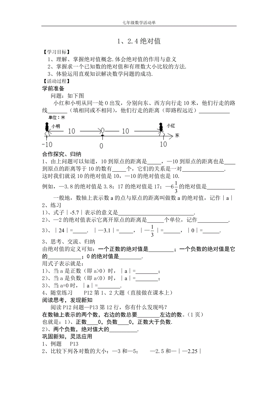 有理数4（绝对值）_第1页