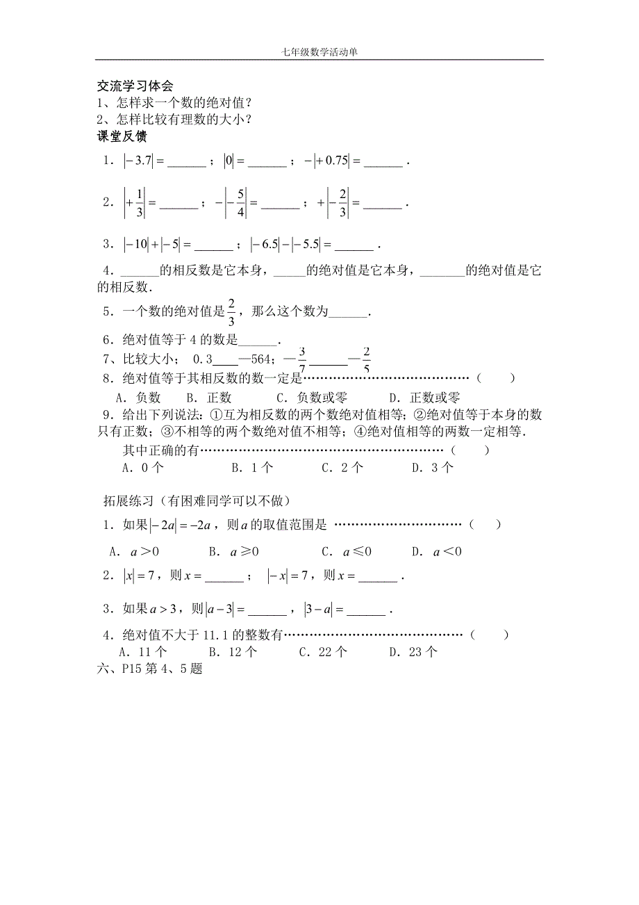 有理数4（绝对值）_第2页