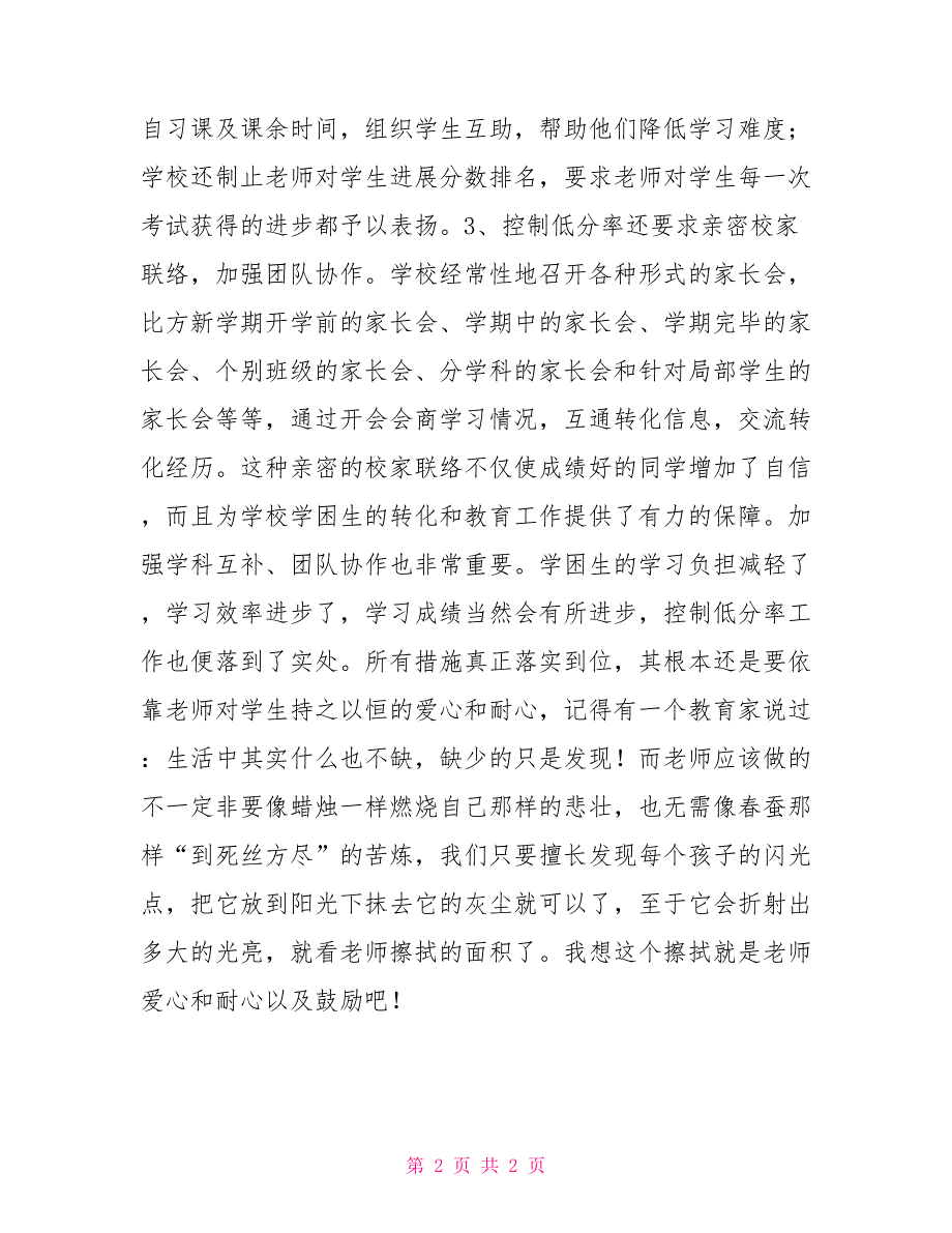 如何控制情绪心得体会《控制低分率》培训心得体会2_第2页