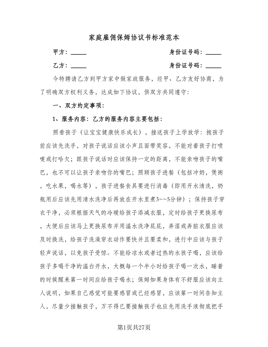 家庭雇佣保姆协议书标准范本（十篇）.doc_第1页