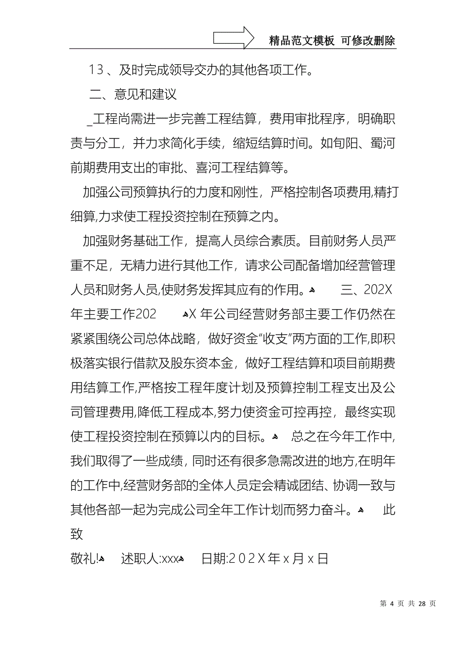 关于财务年终述职报告范文合集8篇_第4页