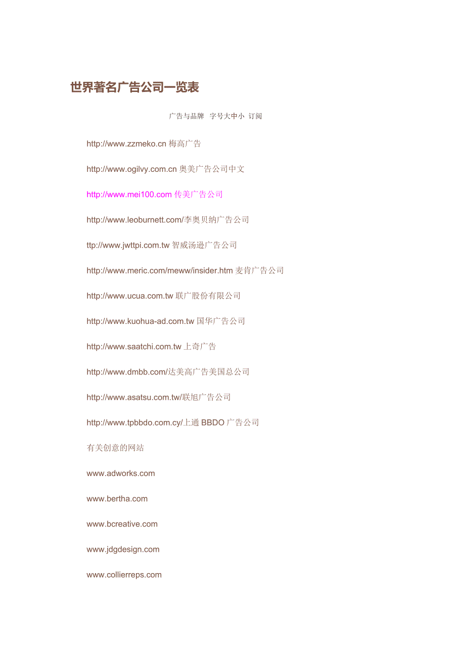 世界著名广告公司一览表_第1页