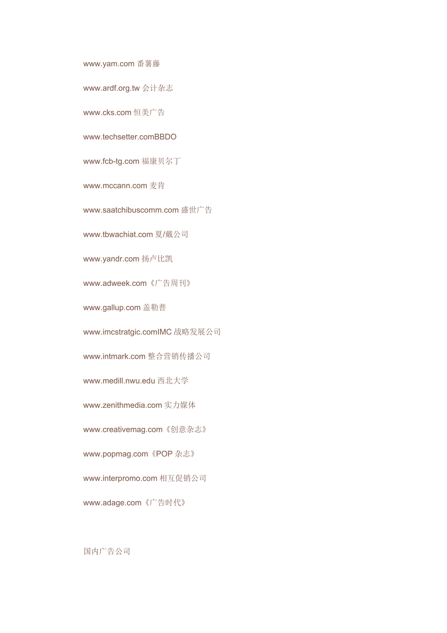 世界著名广告公司一览表_第3页