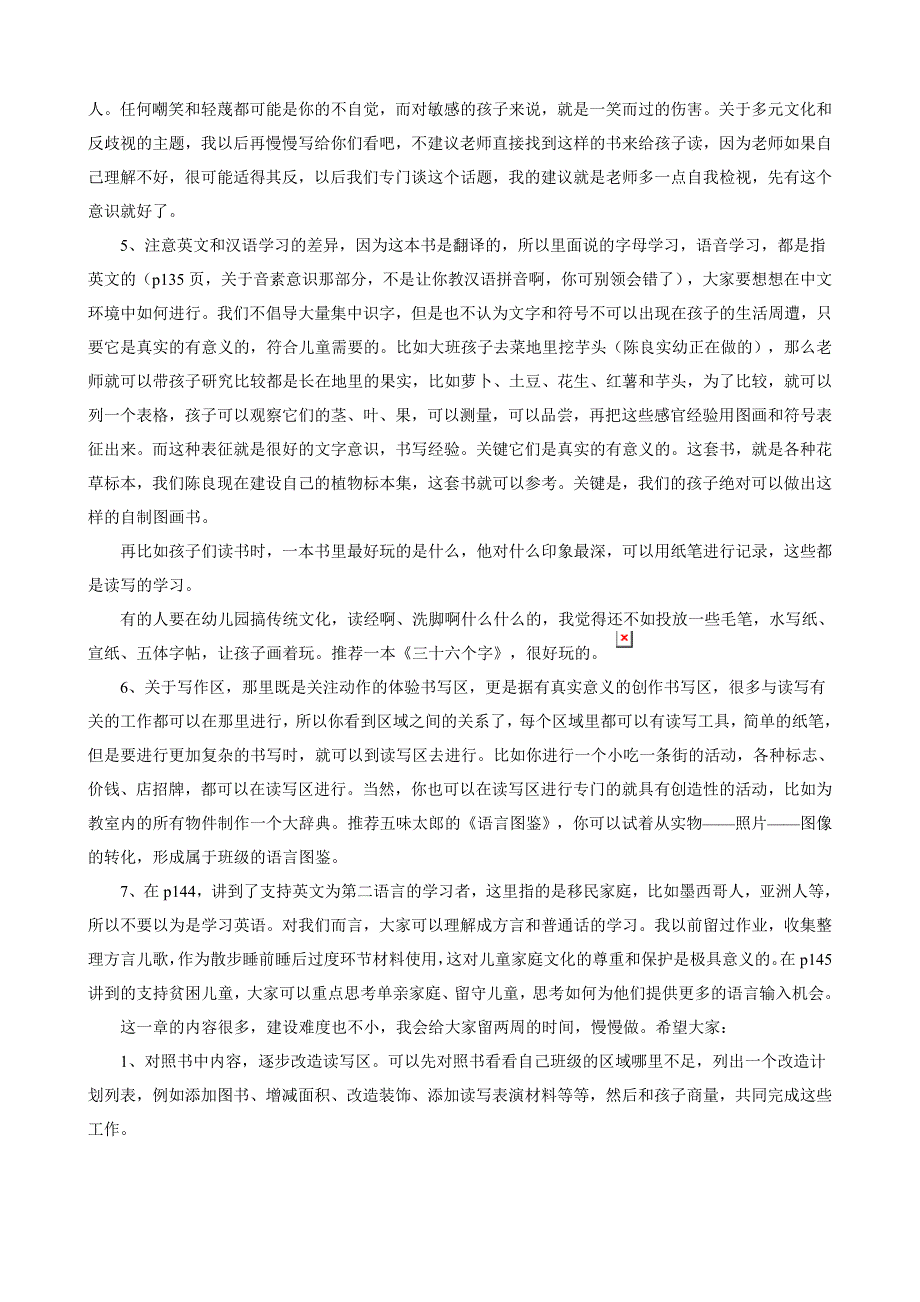 7第七章创设读写区.doc_第2页