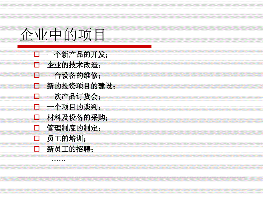 1项目管理概论ShandongUniversity_第4页